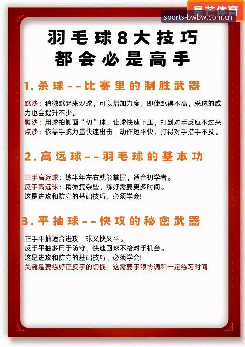 宝威游戏教程 宝威体育平台新手入门指南:如何快速掌握游戏技巧?